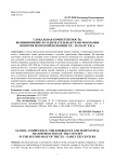 Глобальная компетентность: возникновение и содержательная трансформация понятия во второй половине XX - начале XXI в.