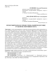 Проектный подход к профессиональной подготовке студентов спортивного вуза