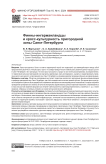 Финны-ингерманландцы и кросс-культурность пригородной зоны Санкт-Петербурга