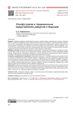 Этнофутуризм и традиционные представления удмуртов о будущем