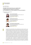 Воздействие минеральных удобренийи микробиологического препарата на урожайность и питательность рапса ярового