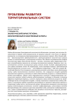 Экологический каркас региона: количественный и качественный аспекты