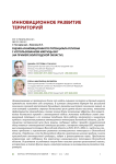 Оценка инновационного потенциала региона с использованием матрицы БКГ (на примере Вологодской области)