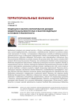 Тенденции и факторы формирования доходов бюджетов дальневосточных субъектов федерации в условиях турбулентности