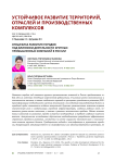 Специфика развития городов под влиянием деятельности крупных промышленных компаний в России