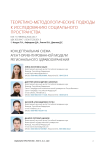 Концептуальная схема агент-ориентированной модели регионального здравоохранения