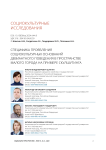 Специфика проявления социокультурных оснований девиантного поведения в пространстве малого города на примере скулшутинга