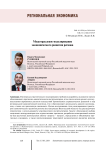 Межотраслевое моделирование экономического развития региона