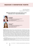 Гибридные организации в негосударственном секторе социальных услуг: социологический анализ