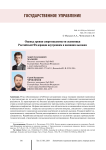 Оценка уровня сопротивляемости экономики Российской Федерации внутренним и внешним вызовам