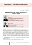 Эффективность накопления основного капитала в России: тенденции и сценарии