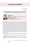 Социально-экономические проблемы европейского севера России и географический аспект их решения в современных условиях