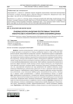 Правовые вопросы внедрения перспективных технологий межотраслевого назначения в условиях экономики данных