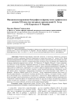 Фикционализированная биография во французском графическом романе XXI века (на материале произведений Б. Эггер и М. Пуарсона и Р. Марайя)