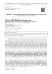 Языковые механизмы создания новой лексики в русском языке (на примере сленга геймеров)