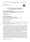 Концепт как трансдисциплинарный феномен (к дальнейшей разработке проблемы)