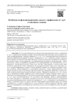 Особенности функционирования лексем с префиксами де- и ре- в связанных основах