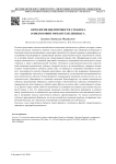 Онтология идентичности субъекта в философии Эммануэля Левинаса