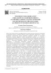 Этноконфессиональный аспект социальной составляющей концепта "устойчивое развитие сельских территорий" в полиэтничном российском регионе (на примере Республики Башкортостан)
