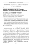 Инженерно-геологическая оценка результатов геофизических исследований при поиске грунтовых строительных материалов