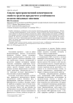 Анализ пространственной изменчивости свойств грунтов при расчете устойчивости откосов насыпных массивов