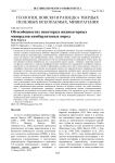 Об особенностях некоторых индикаторных минералов кимберлитовых пород