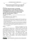 Геохимия верхнемеловых отложений северо-восточного склона Малого Кавказа (Лок-Карабахская зона): источники питания, геодинамическая обстановка накопления, прогноз коллекторских свойств
