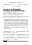 Особенности мониторинга опасных инженерно-геологических процессов с применением геоинформационных систем и данных дистанционного зондирования Земли