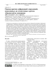Оценка причин деформаций сооружений, возведенных на техногенных грунтах Абаканской агломерации