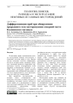 Дифференциация проб при обнаружении прорывного газа месторождения северной части Колвинского мегавала