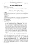 Епископ Филофей Пермский: опыт итине-рария (до 1485 года)