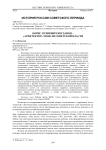 Борис Осипович Богданов – «архитектор» модели со-ветской власти
