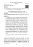 Культовые холмы лесного Зауралья: вопросы проис-хождения и функционирования
