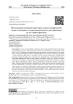 Исследование влияния структуры подвеса инерционной массы стеклянного микромеханического акселерометра на его характеристики