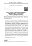 Базовый алгоритм автоматической корректировки орфографии текстов на русском языке: разработка, оценка и перспективы
