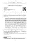 Методы и средства виртуальной семантической интеграции данных из распределенных разнородных источников