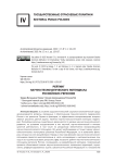 Рейтинг научно-технологического потенциала российских регионов