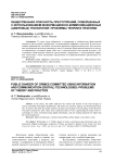 Общественная опасность преступлений, совершенных с использованием информационно-коммуникационных (цифровых) технологий: проблемы теории и практики