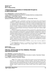Специальные знания в уголовном процессе и цифровизация