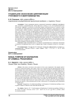 Социальное назначение цифровизации уголовного судопроизводства