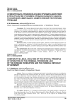 Сравнительно-правовой анализ принципа действия в пространстве уголовно-процессуального закона Российской Федерации и Федеративной Республики Германия