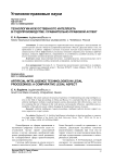 Технологии искусственного интеллекта в судопроизводстве: сравнительно-правовой аспект