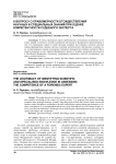 К вопросу о правомерности отождествления научных и специальных знаний при оценке компетентности судебного эксперта