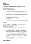 Судоустройственные и судопроизводственные гарантии независимости судебной власти и судей