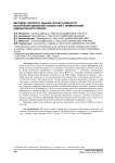 Методика экспресс-оценки результативности выполнения движений хоккеистом с применением компьютерного зрения