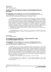 Банкротство спортивных клубов в правоприменительной практике