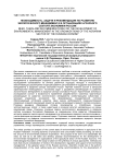 Необходимость, задачи и рекомендации по развитию экологического менеджмента в организациях аграрного сектора экономики России