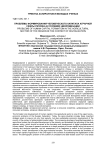 Проблемы формирования человеческого капитала аграрной сферы региона в условиях цифровизации