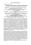 Сравнительная характеристика товарных гибридов свиней