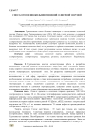 Способ отопления жилых помещений солнечной энергией